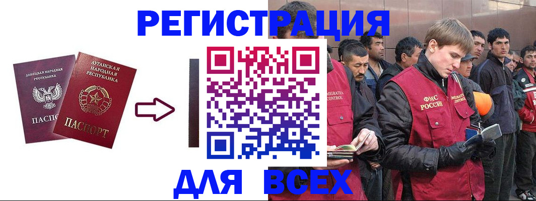 временная регистрация для всех в Таганроге